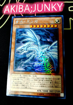 Blue-Eyes Alternative White Dragon MVPC-JP000 Yu-Gi-Oh  KC Rare OCG Yugioh JAPAN-image