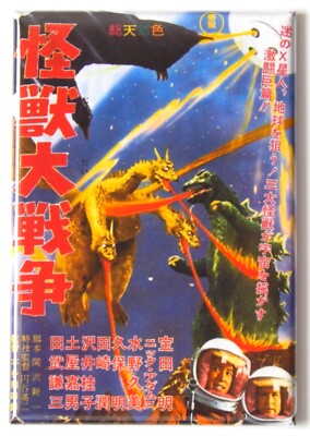 Godzilla vs Monster Zero (Japan) FRIDGE MAGNET movie poster-image