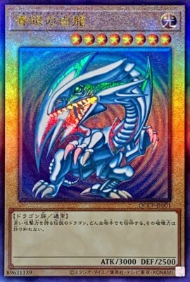 Yugioh Card Blue-Eyes White Dragon Ultimate Rare QCCP-JP001 Japanese-image