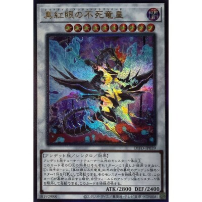 DIFO-JP039 Red-Eyes Zombie Dragon Lord Ultimate / Japanese / YuGiOh!-image