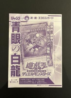 Yu-Gi-Oh Blue Eyes White Dragon Seto Kaiba KC Rare Promo JMPR-JP001 Unopened-image