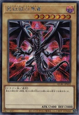 Red-Eyes Black Dragon alternate art(B) QCAC-JP022 Secret Rare Yugioh Japanese-image