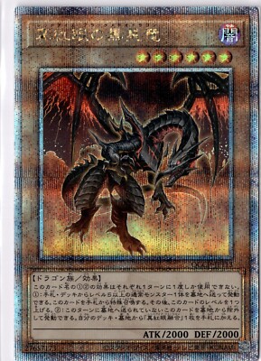 Yugioh Cards | Red-Eyes Black Meteor Dragon Quarter Century Secret Rare | QCCP-J-image