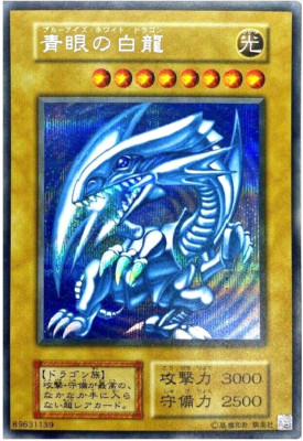 Yugioh Blue-Eyes White Dragon Secret Rare 25th ULTIMATE KAIBA SET Ver. Japanese-image
