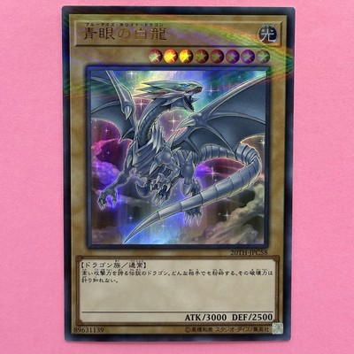 NM Blue-Eyes White Dragon 20TH-JPC58 Ultra Parallel Rare YuGiOh Card-image