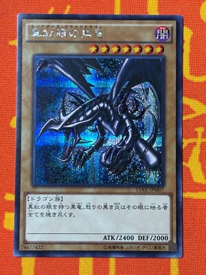 YUGIOH RED-EYES BLACK DRAGON SECRET RARE EXCELLENT 15AX-JPM07 JAPANESE-image