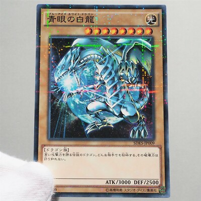 Yu-Gi-Oh yugioh Blue Eyes White Dragon SDKS-JP009 Parallel Rare MINT Japan 321-image