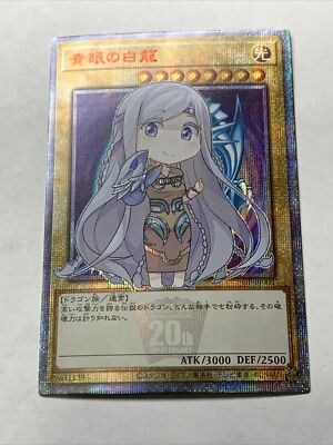 Blue Eyes White Dragon Girl Alt Art ACG Goddess Story Anime Card Waifu Yugioh-image
