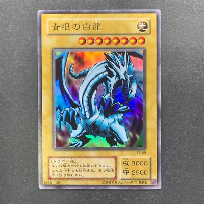 Blue-Eyes White Dragon EX-49 Ultra Rare YuGiOh 530-image