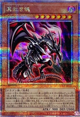 QCCP-JP112 - Red-Eyes Soul  - 25th Secret Rare/Yu-Gi-Oh! Side:Pride Japanese-image