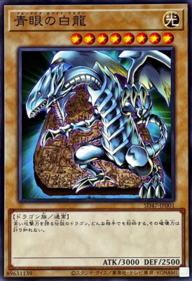 SD47-JP001 - Yugioh - Japanese - Blue-Eyes White Dragon DL - Common-image