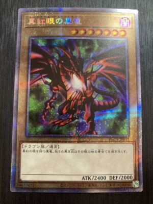 Yu-Gi-Oh! Red-Eyes Black Dragon Prismatic Secret Rare Good condition Japanese-image