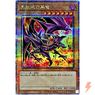 Red-Eyes Black Dragon (Alt Art) Quarter Century QCCP-JP108 25th Chronicle Pride-image