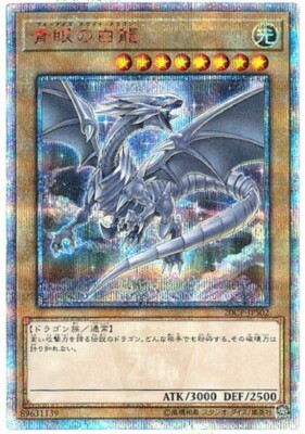Yu-Gi-Oh Blue-Eyes White Dragon 20CP-JPS02 20th Secret Rare Japanese Yugioh DHL-image