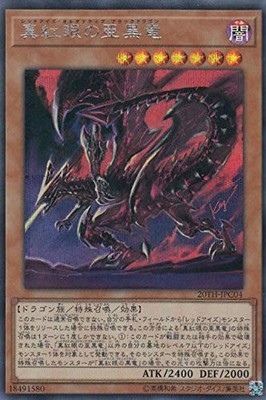 (JAPAN) Yu-Gi-Oh 20TH-JPC04 Red-Eyes Alternative Black Dragon (secret rare)-image