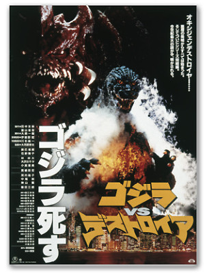 Godzilla vs Destroyah Acrylic Magnet-image