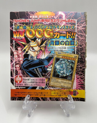 (701028) YUGIOH Blue-Eyes White Dragon JMP-001 Magazine Shonen Jump Promo Sealed-image