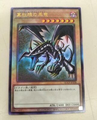 Yu-Gi-Oh 74677422 RED EYES BLACK DRAGON Ultimate rare Japanese used yugioh-image