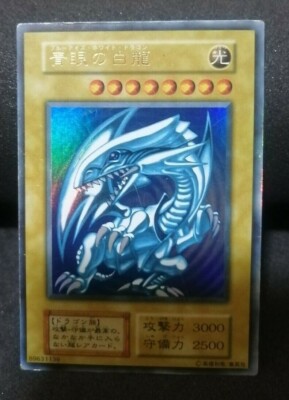 Yugioh OCG TCG Blue-Eyes White Dragon old Ultra Japanese L6571-image
