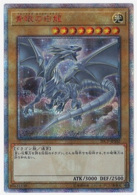 Konami Monster [Light] 20CP-JPS02 Blue-Eyes White Dragon (20th) Secret-image