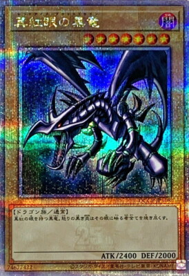 QCCP-JP108 - Yugioh - Japanese - Red-Eyes Black Dragon A - Quarter Century Secre-image