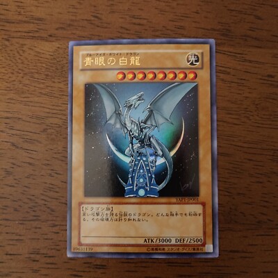 Blue-Eyes White Dragon YAP1-JP001 Ultra Rare Japanese Yu-Gi-Oh! Card-image