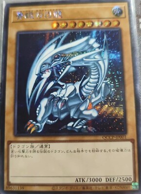Blue-Eyes White Dragon QCCP-JP001 Secret [SeR] Chronicle side:Pride Yugioh-image