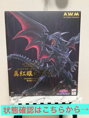 Yu-Gi-Oh! Art Works Monsters Red-Eyes Black Dragon Figure-image