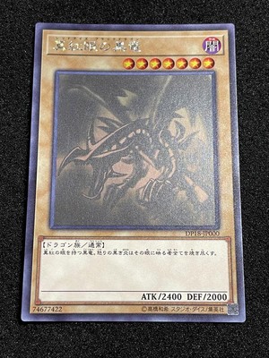 Red-Eyes Black Dragon DP16-JP001 Holographic Ghost Rare Yu-Gi-Oh Card Japanese-image
