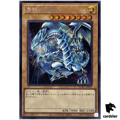 Blue-Eyes White Dragon [3] QCAC-JP021 [ScR] Secret Art Yugioh-image