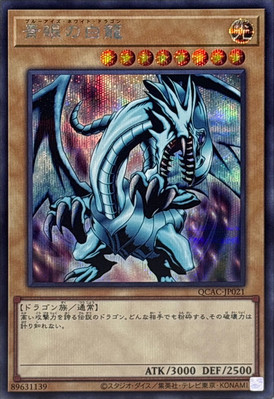 QCAC-JP021 - Yugioh - Japanese - Blue-Eyes White Dragon B - Secret-image