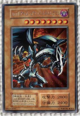 Yu-Gi-Oh Red Eyes Black Metal Dragon GB Promo Initial Secret Rare Japanese-image
