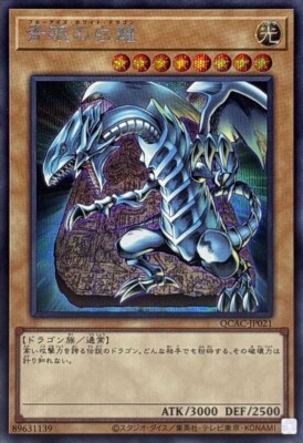 QCAC-JP021 - Blue-Eyes White Dragon A  Secret Rare/Yu-Gi-Oh! Japanese-image