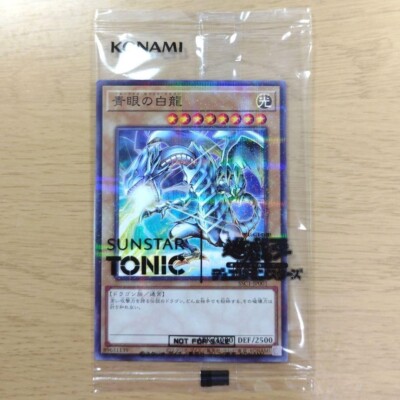 SSC1-JP001 Yugioh Japanese Blue-Eyes White Dragon Normal Parallel Sunstar Tonic-image