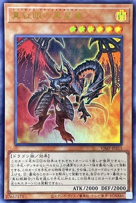 Yugioh Card VJMP-JP215 Red Eyes Black Meteor Dragon | Ultra Japanese-image