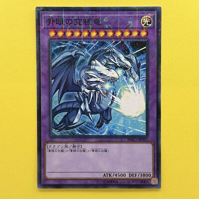 NM Blue-Eyes Ultimate Dragon MSC1-JP001 Millennium Rare YuGiOh teka-image