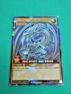 Yu-Gi-Oh! Rush Duel Blue-Eyes White Dragon Rush Rare  Japanese-image
