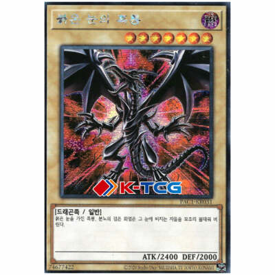 Yugioh Card PAC1-KR031 