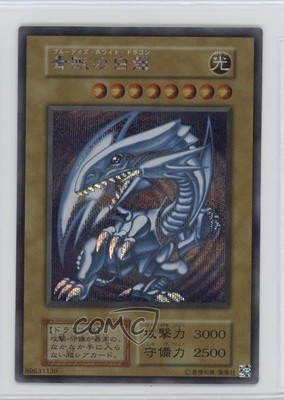 2022 Yu-Gi-Oh! - 25th Anniversary Ultimate Kaiba Blue-Eyes White Dragon 16mc-image