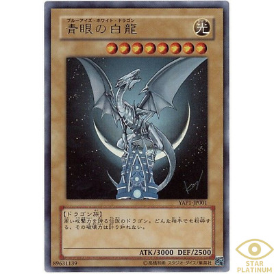 Blue Eyes White Dragon Ultra Rare YAP1-JP001 Japanese YuGiOh Card - EX-image