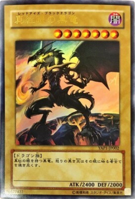 Yugioh Card Red-Eyes Black Dragon YAP1-JP002 Ultra Rare Japanese-image