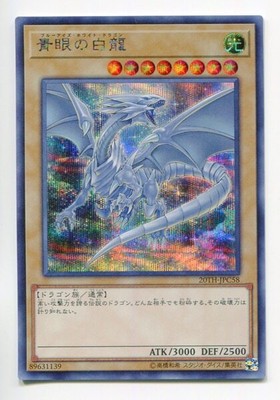 Konami Monster [Light] 20TH-JPC58 Blue-Eyes White Dragon Secret-image