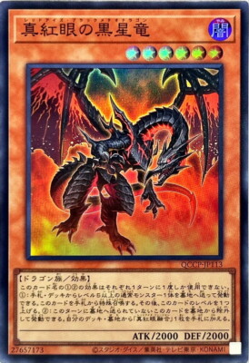 QCCP-JP113 - Yugioh - Japanese - Red-Eyes Black Meteor Dragon - Super-image