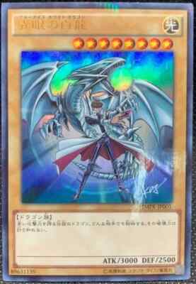 YuGiOh - JMPR-JP001 - Blue Eyes White Dragon - KC Ultra Rare - Japanese - Promo-image