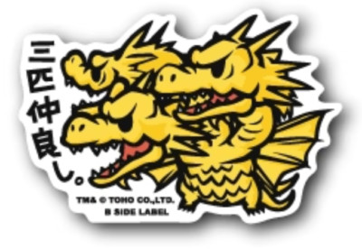 B - SIDE LABEL Sticker / Godzilla ( King Ghidorah ) Japan NEW-image