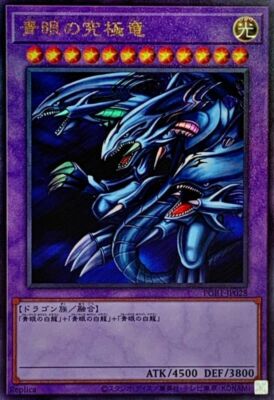 Blue-Eyes Ultimate Dragon - PGB1-JP028 Ultimate Rare NM-/Japanese/Yu-Gi-OH! OCG-image