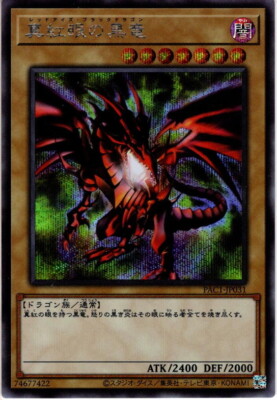 ++ Yu-Gi-Oh! TCG Red-Eyes Black Dragon PAC1-JP031 Secret Rare 1 Japanese-image