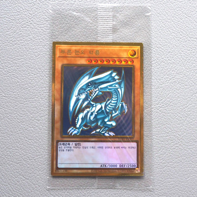 Yu-Gi-Oh Blue Eyes White Dragon LGB1-KRS02 Premium Gold Unopened Korean P234-image