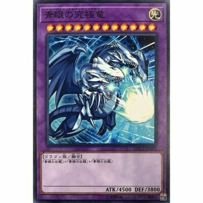 MSC1-JP001 - Yugioh - Japanese - Blue-Eyes Ultimate Dragon - Common z 2-image