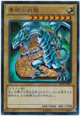 SD25-JP001 - Yugioh - Japanese - Blue-Eyes White Dragon - Ultra-image